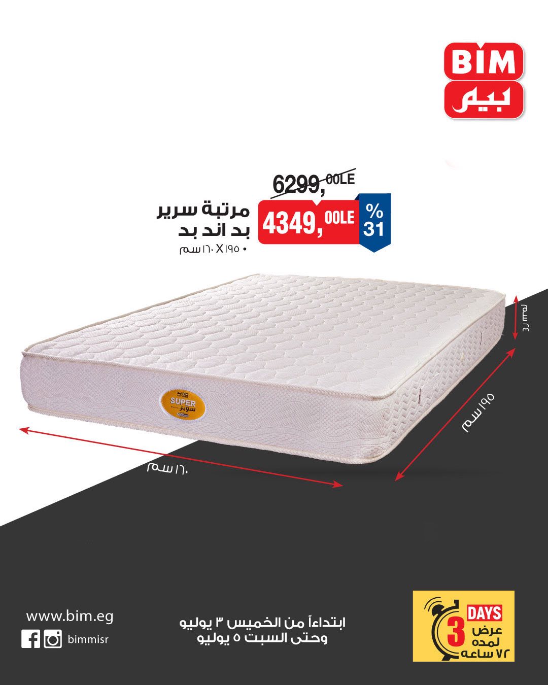 bim offers from 2jul to 8jun 2025 عروض بيم من 2 يوليو حتى 8 يونيو 2025 صفحة رقم 1